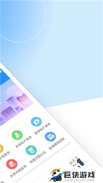 江西人社app下载软件