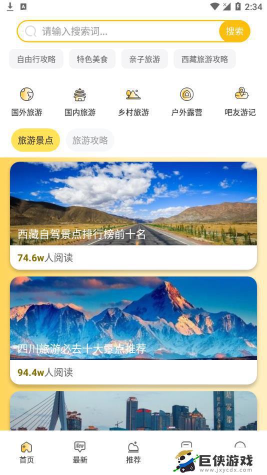 仙人山景区下载app