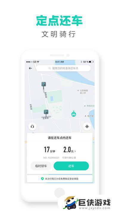 青桔单车app官网下载