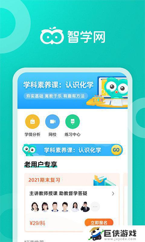 智学网下载版