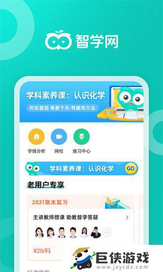 智学网新app