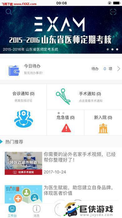 山东医师服务app安卓版下载