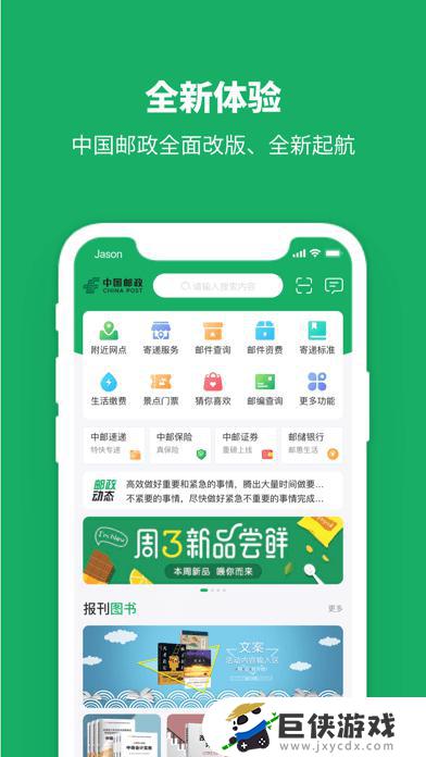 中邮车务app下载官网ios版