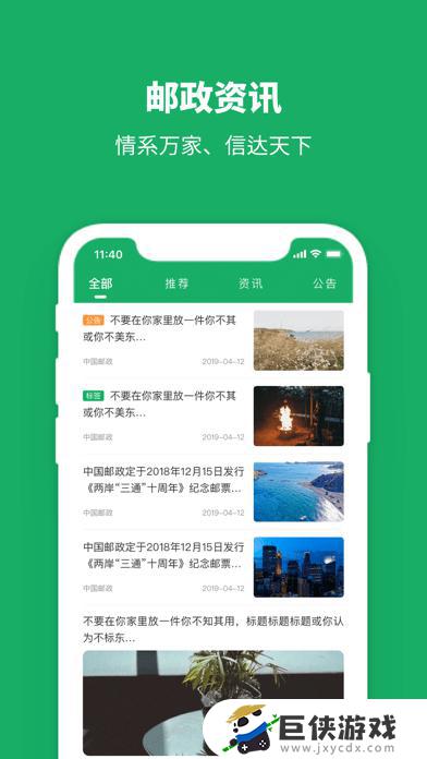 中邮车务app下载官网ios版