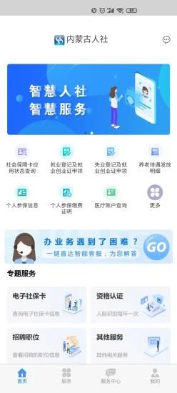 内蒙古人社app官方下载安装