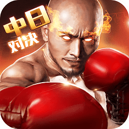 拳击俱乐部手机版中文版