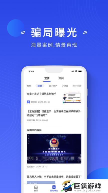 全民反诈官网下载app最新版