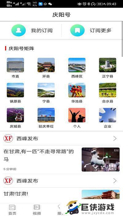 掌中庆阳app下载安装最新版