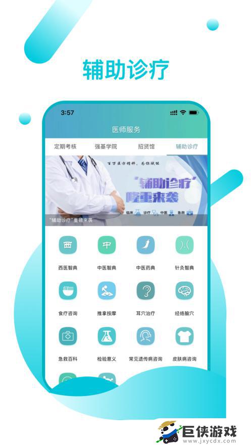 山东医师服务平台app