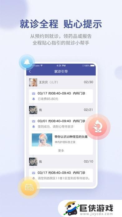 上海中山医院app官网下载安装
