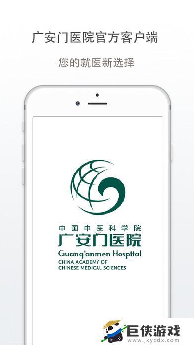 广安门医院下载app苹果下载