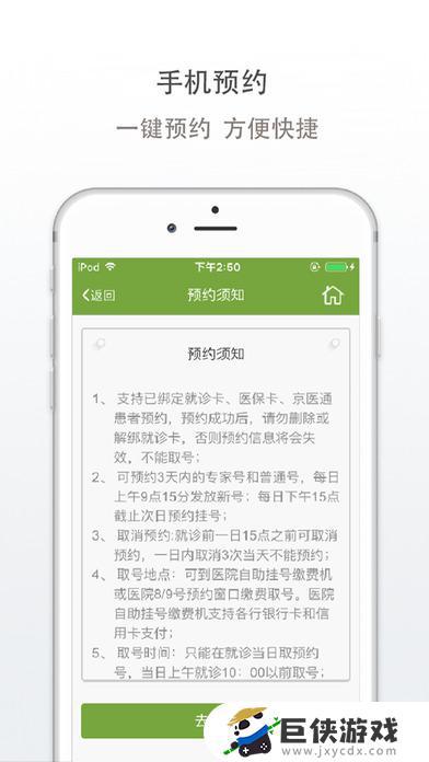 广安门医院下载app苹果下载