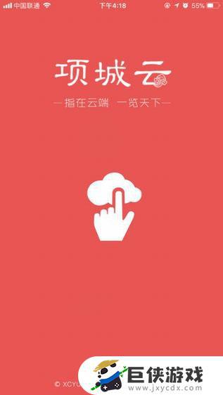 项城云新版app