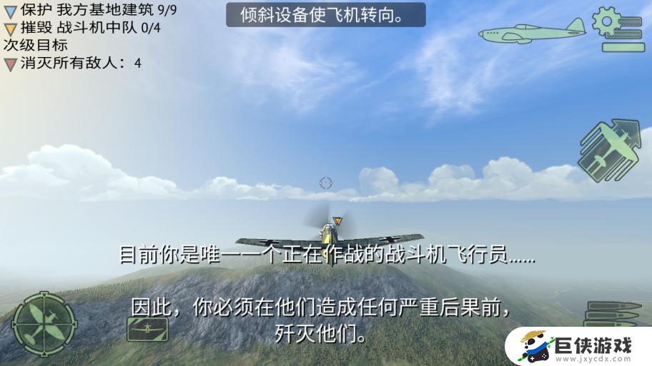 空中战机游戏下载内购版