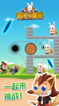 炸飞小兔兔2021最新版安卓下载