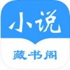 藏書閣app