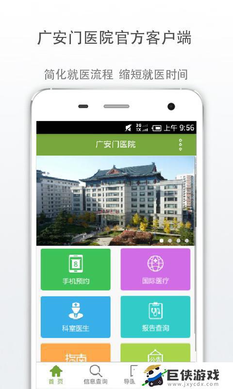 广安门医院下载app医生版