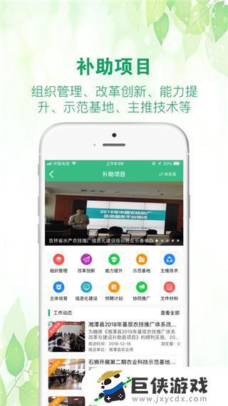 中国农技推广下载官网版