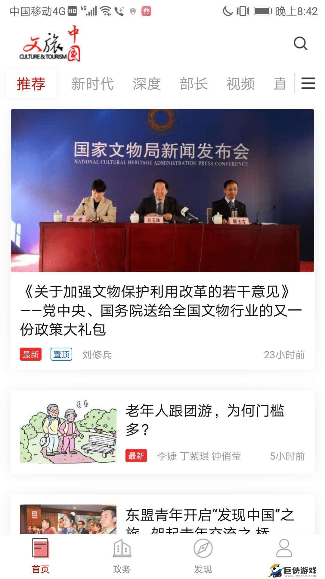 文旅中国app下载苹果版