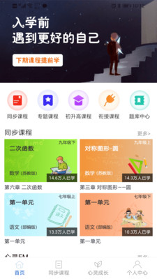 中考派app下载官网版
