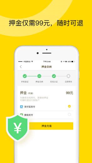 小黄共享电动车app