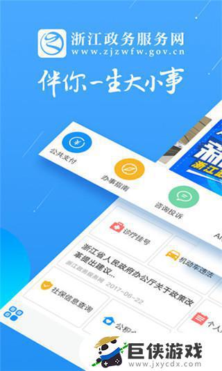 浙江政务app下载