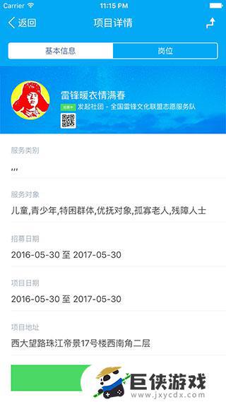 中国志愿者app下载