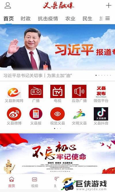 义县融媒app苹果版