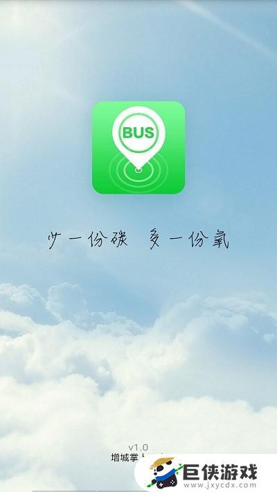 增城公交app安卓下载