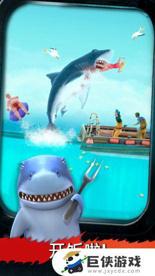 饥饿鲨游戏安装下载2