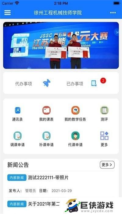 徐州智慧校园app下载安装
