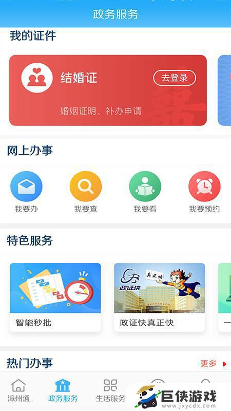漳州交通app官方版