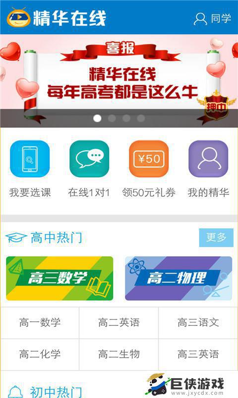精华学校app