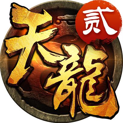 天龙3d官方畅游版