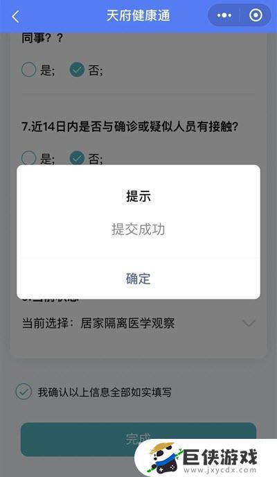 四川天府通健康码app