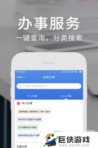 四川政务服务官网下载app