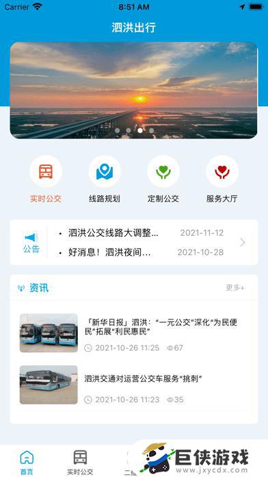 泗洪公交app下载