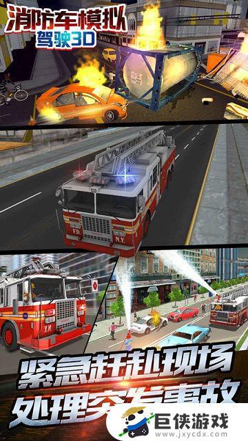 模拟驾驶消防车下载破解版