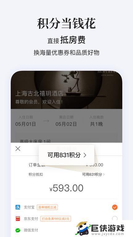 华住会官网app下载