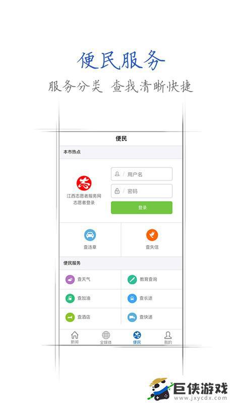 手机江西台app官方下载