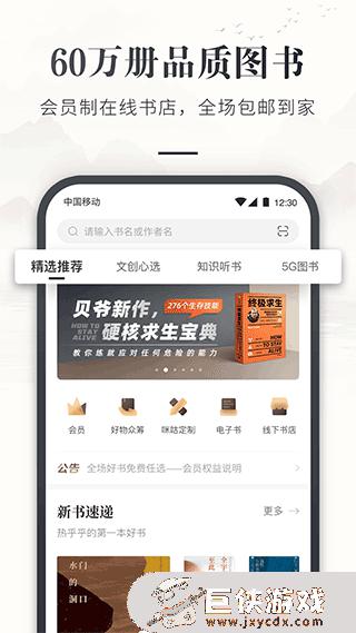 咪咕云书店下载app