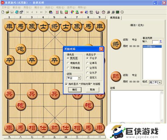 象棋旋风软件手机版