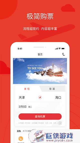 天津航空下载app