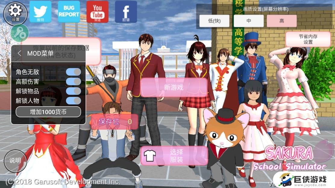 樱花校园模拟生存游戏下载安装