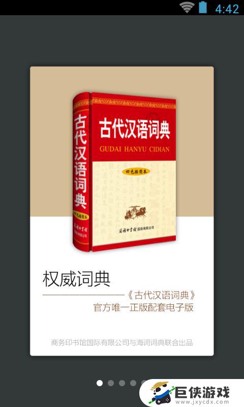 古代汉语词典最新版本