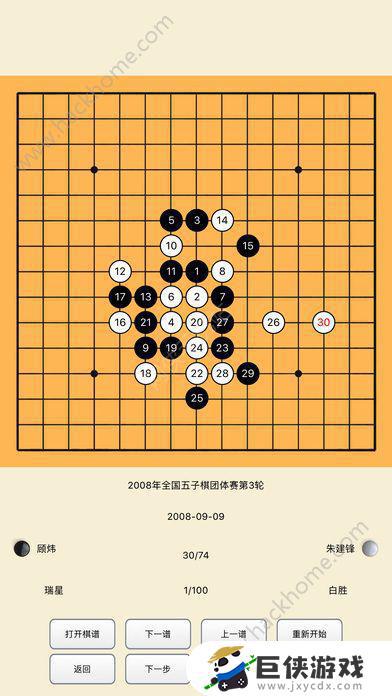 黑石五子棋官方版安卓下载