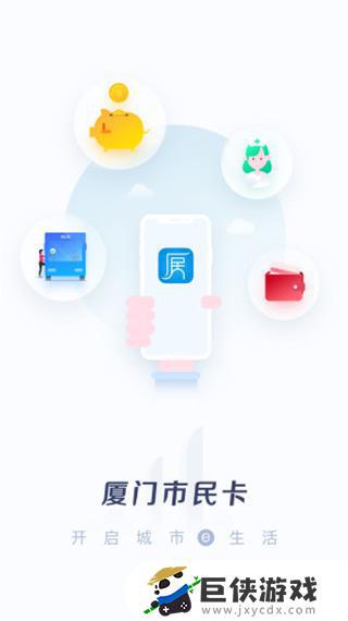 i厦门市民卡app