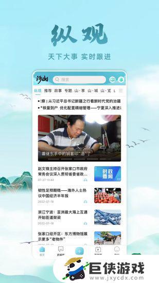 河山新闻app下载最新版