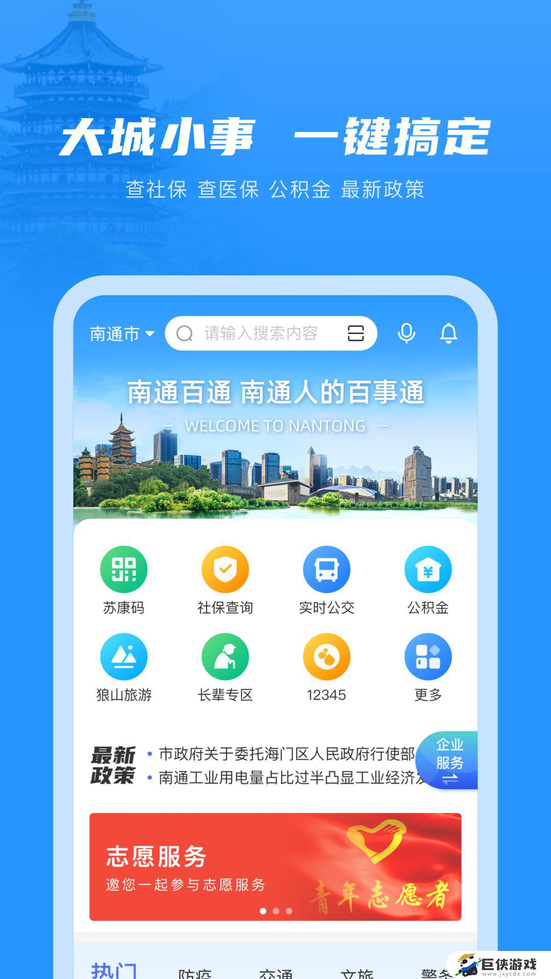 南通百通app下载苹果手机