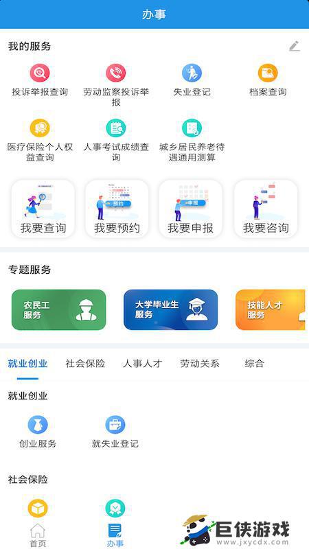 四川人社app下载官网苹果客户端